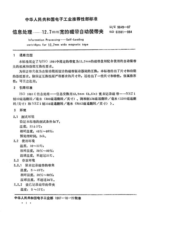 SJ/Z 9049-1987 信息处理-12.7mm宽的磁带自动装带夹