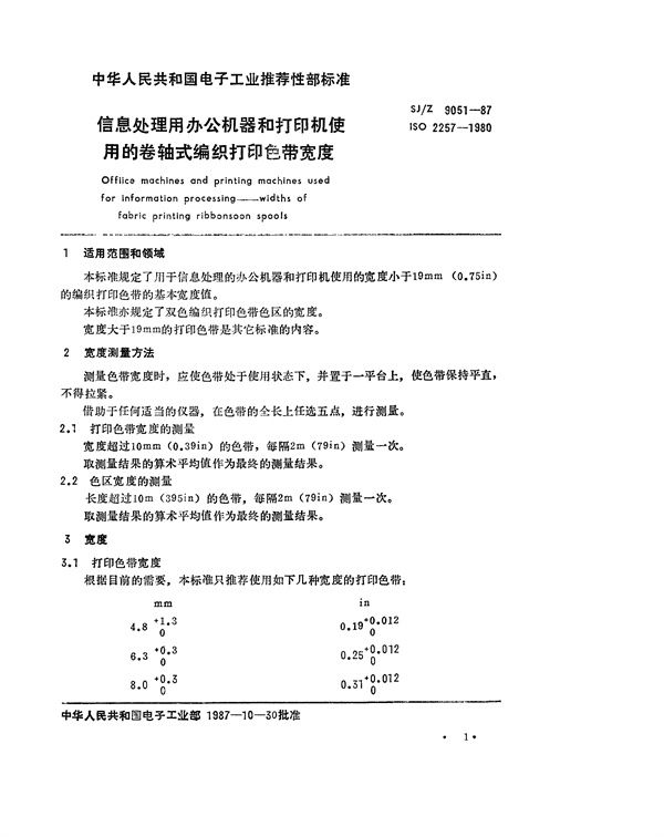 SJ/Z 9051-1987 信息处理用办公机器和打印机使用的卷轴式编织打印色带宽度