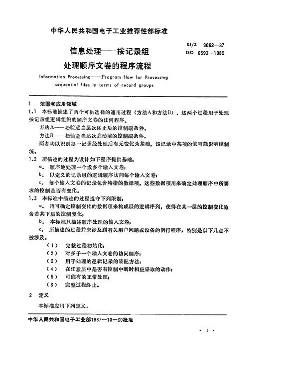 SJ/Z 9062-1987 信息处理-按记录组处理顺序文卷的程序流程