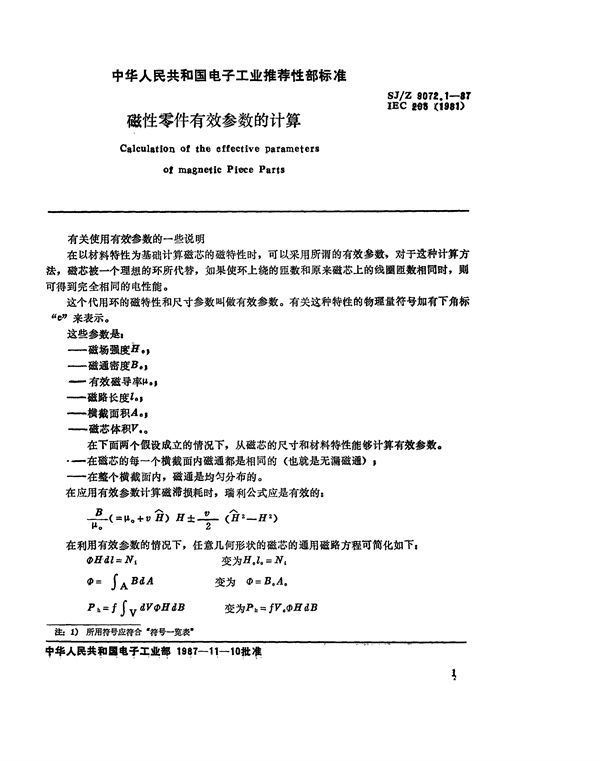 SJ/Z 9072.1-1987 磁性零件有效参数的计算