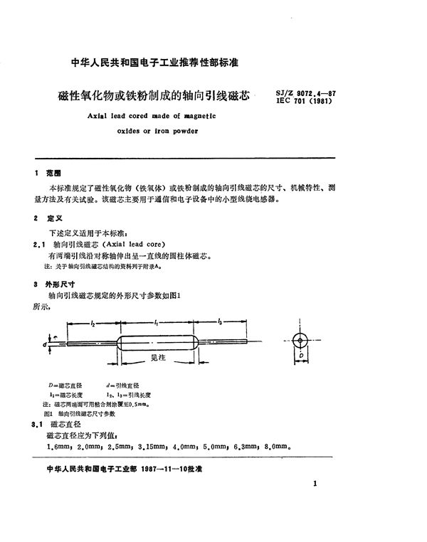 SJ/Z 9072.4-1987 磁性氧化物或铁粉制成的轴向引线磁芯