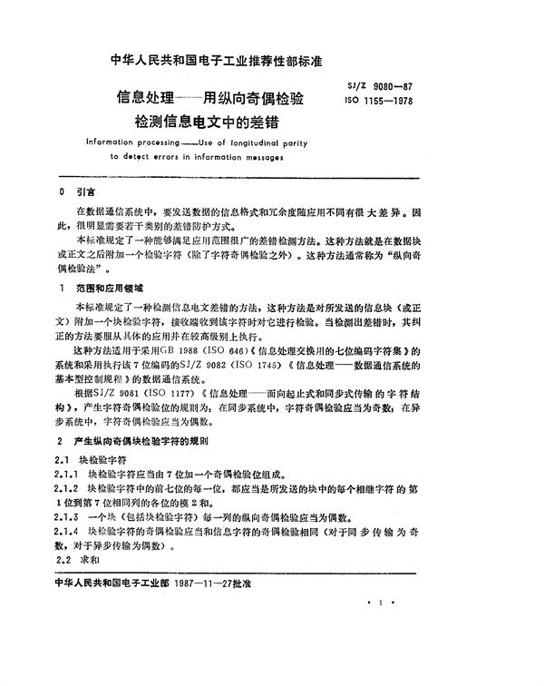 SJ/Z 9080-1987 信息处理-用纵向奇偶检验检测信息电文中的差错