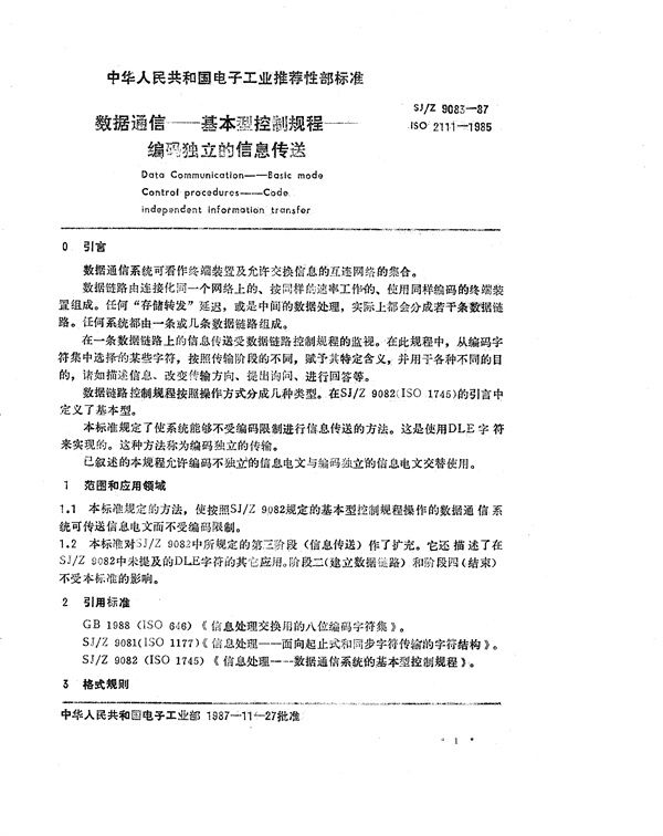 SJ/Z 9083-1987 数据通信-基本型控制规程-编码独立的信息传送