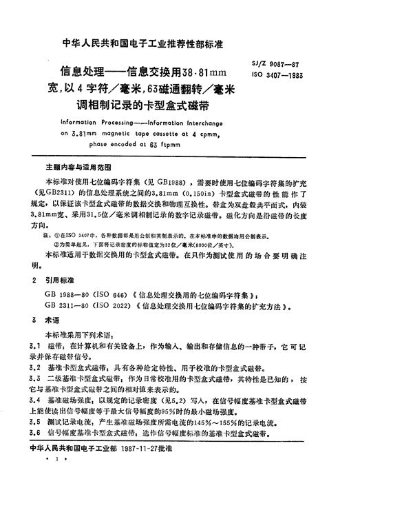 SJ/Z 9087-1987 信息处理-信息交换用3.81mm宽,以4字符／毫米,63磁通翻转／毫米调相制记录的卡型盒式磁带