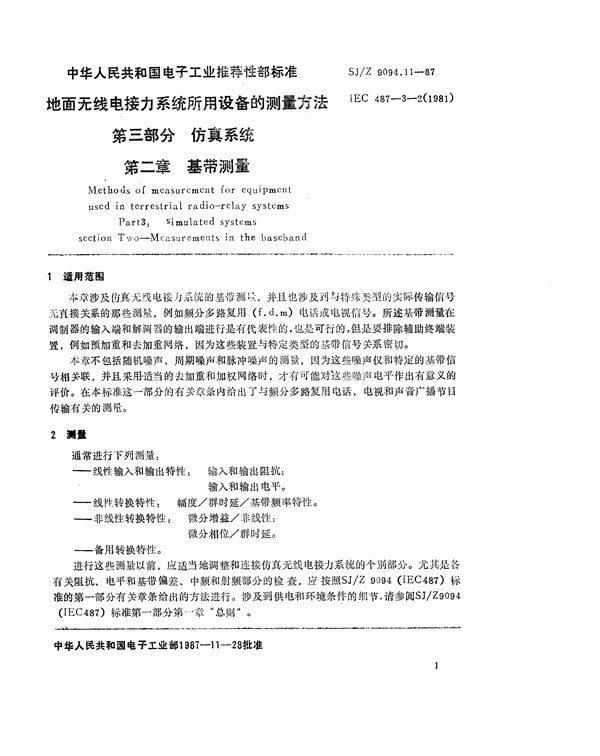 SJ/Z 9094.11-1987 地面无线电接力系统所用设备的测量方法 第三部分：仿真系统 第二章 基带测量