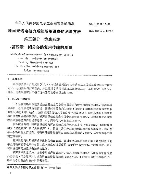 SJ/Z 9094.13-1987 地面无线电接力系统所用设备的测量方法 第三部分：仿真系统 第四章 频分多路复用传输的测量