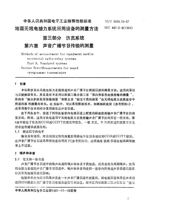 SJ/Z 9094.15-1987 地面无线电接力系统所用设备的测量方法 第三部分：仿真系统 第六章 声音广播节目传输的测量