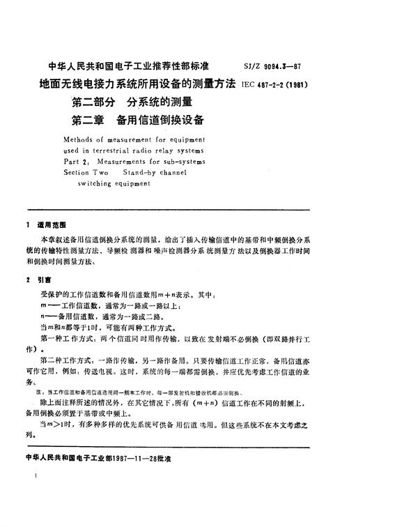 SJ/Z 9094.3-1987 地面无线电接力系统所用设备的测量方法 第二部分：分系统的测量 第二章 备用信道倒换设备