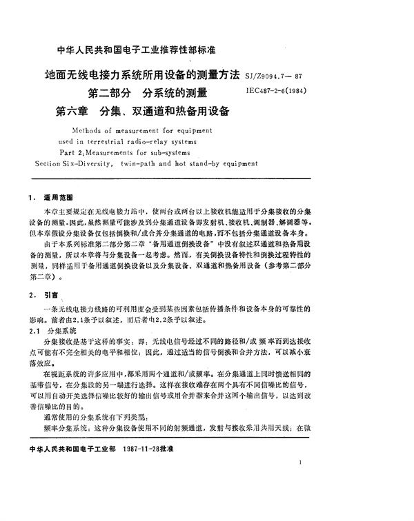 SJ/Z 9094.7-1987 地面无线电接力系统所用设备的测量方法 第二部分：分系统的测量 第六章 分集、双通道和热备用设备