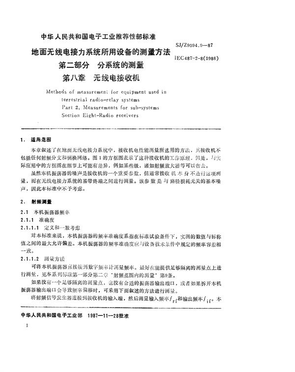 SJ/Z 9094.9-1987 地面无线电接力系统所用设备的测量方法 第二部分：分系统的测量 第八章 无线电接收机