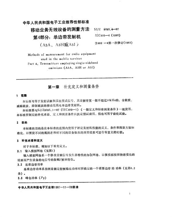 SJ/Z 9095.4-1987 移动业务无线设备的测量方法 第四部分：单边带发射机(A3A、A3H或A3J)