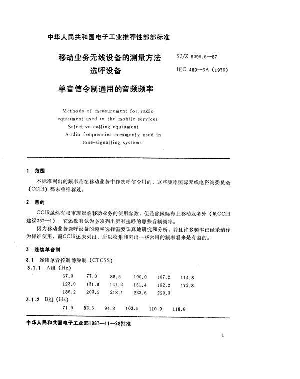 SJ/Z 9095.6-1987 移动业务无线设备的测量方法 第六部分：选呼设备 单音信令制通用的音频频率