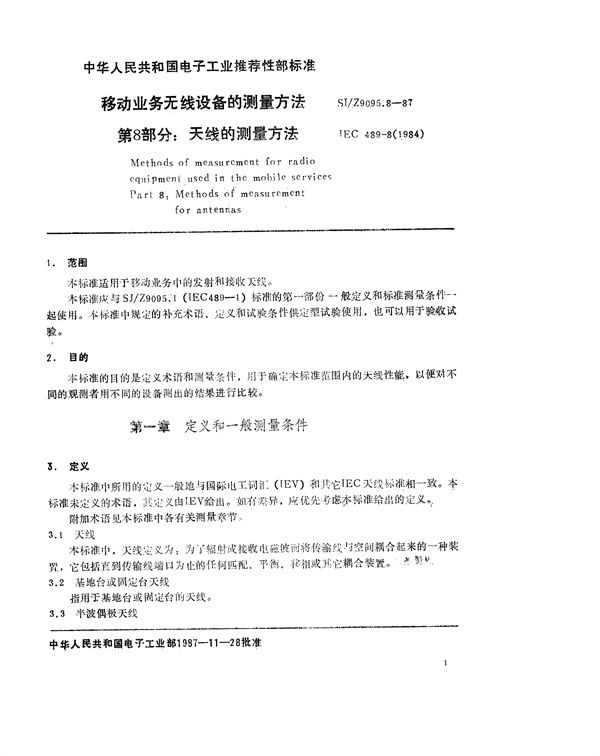 SJ/Z 9095.8-1987 移动业务无线设备的测量方法 第八部分：天线的测量方法