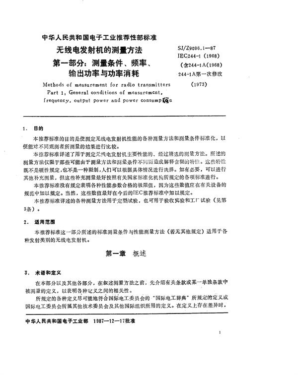 SJ/Z 9096.1-1987 无线电发射机的测量方法 第一部分：测量条件、频率、输出功率与功率损耗