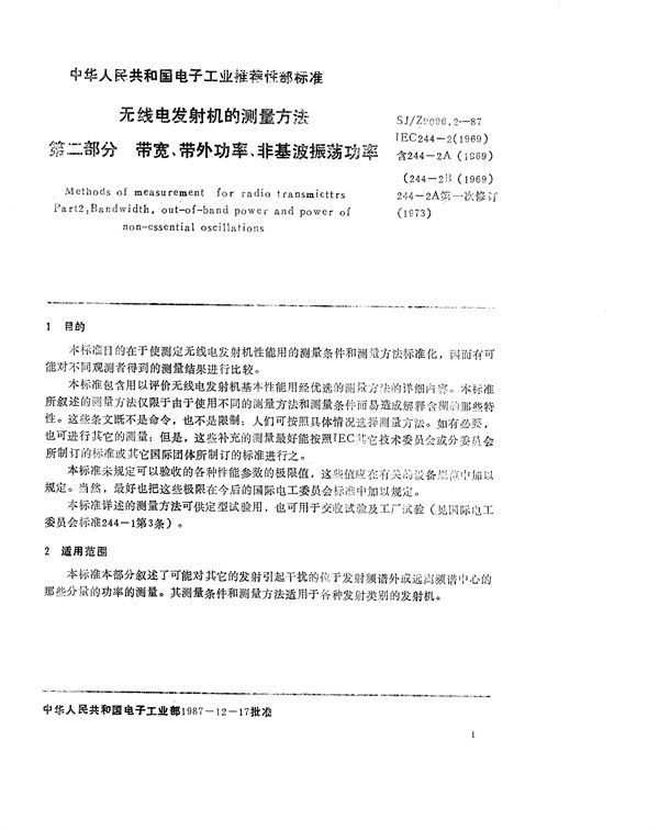 SJ/Z 9096.2-1987 无线电发射机的测量方法 第二部分：带宽、带外功率、非基波振荡功率