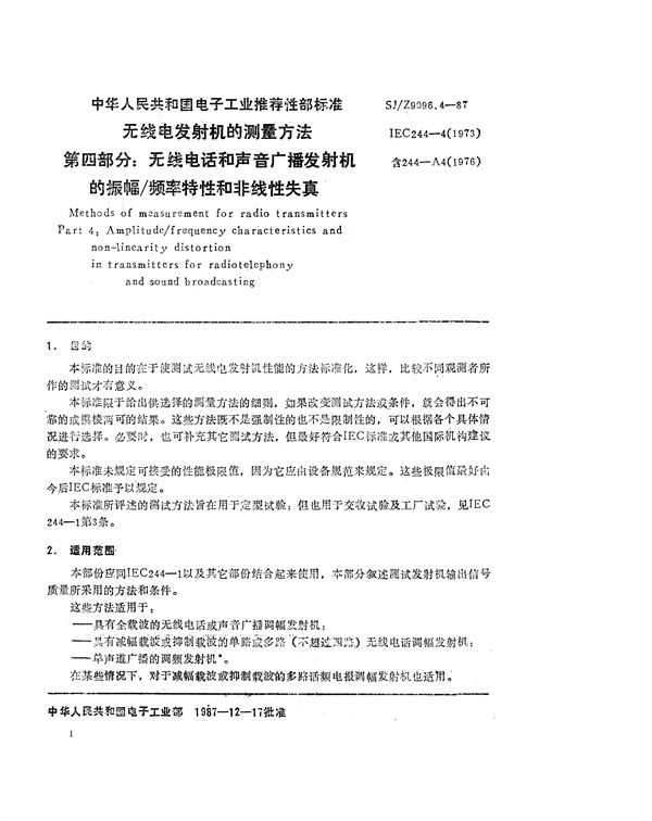 SJ/Z 9096.4-1987 无线电发射机的测量方法 第四部分：无线电话和声音广播发射机的振幅／频率特性和非线性失真