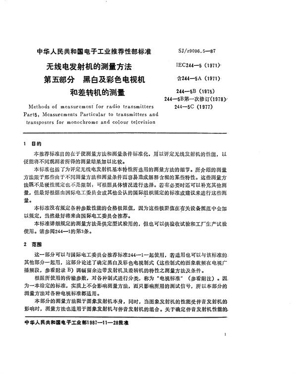 SJ/Z 9096.5-1987 无线电发射机的测量方法 第五部分：黑白及彩色电视发射机和差转机的测量