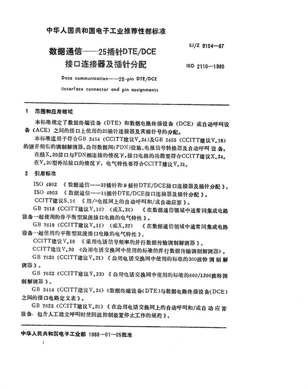 SJ/Z 9104-1987 数据通信-25插针DTE／DCE接口连接器及插针分配