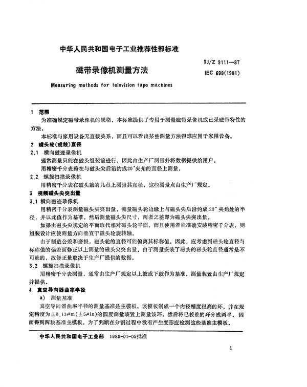 SJ/Z 9111-1987 磁带录像机测量方法