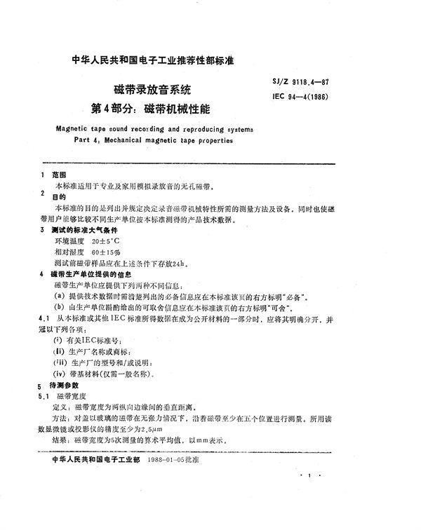 SJ/Z 9118.4-1987 磁带录放音系统 第4部分：磁带机械性能