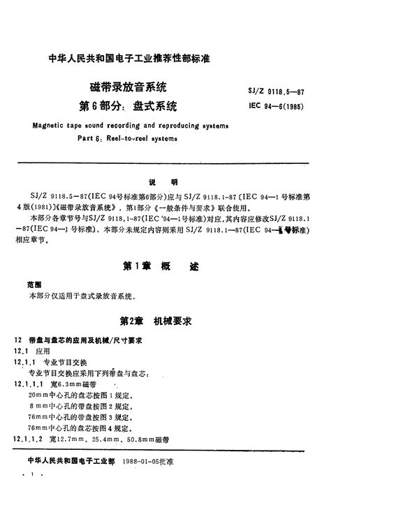 SJ/Z 9118.5-1987 磁带录放音系统 第6部分：盘式系统