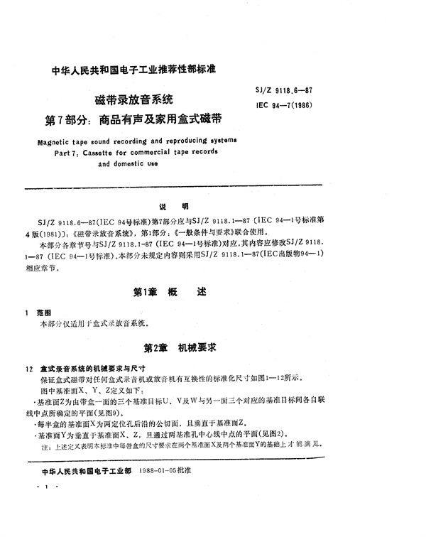 SJ/Z 9118.6-1987 磁带录放音系统 第7部分：商品有声及家用盒式磁带