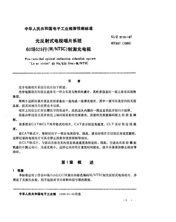 SJ/Z 9119-1987 光反射式电视唱片系统60场525行(M／NTSC)制激光电视