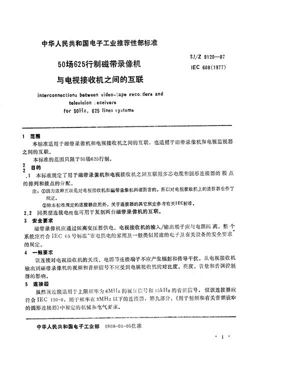 SJ/Z 9120-1987 50场625行制磁带录像机与电视接收机之间的互联