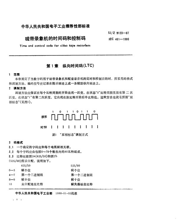 SJ/Z 9123-1987 磁带录像机的时间码和控制码