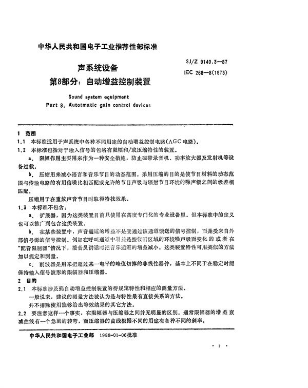 SJ/Z 9140.3-1987 声系统设备 第8部分：自动增益控制装置