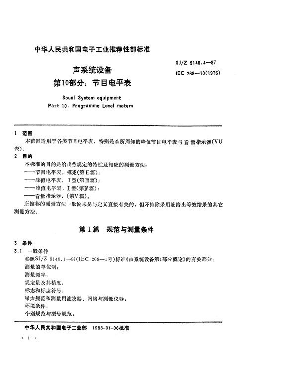 SJ/Z 9140.4-1987 声系统设备 第10部分：节目电平表