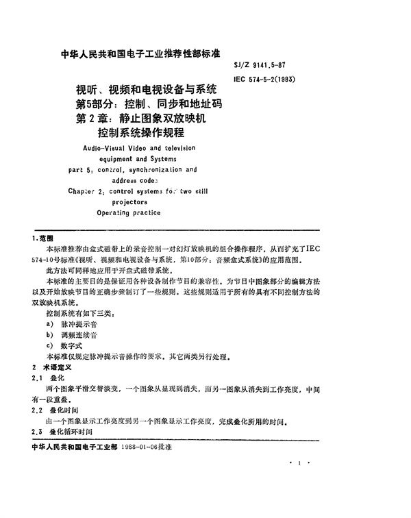 SJ/Z 9141.5-1987 视听、视频和电视设备与系统 第5部分：控制、同步和地址码 第2章 静止图象双放映机控制系统操作规程