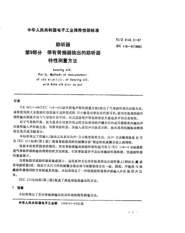 SJ/Z 9143.2-1987 助听器 第9部分：带有骨振器输出的助听器特性测量方法