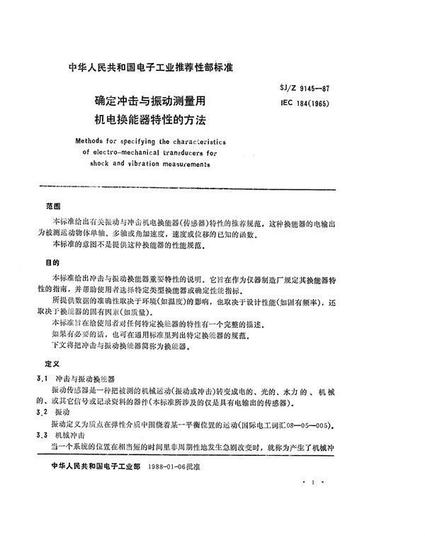 SJ/Z 9145-1987 确定冲击与振动测量用机电换能器特性的方法