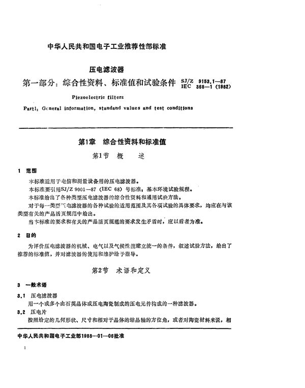 SJ/Z 9153.1-1987 压电滤波器 第一部分：综合性资料、标准值和试验条件