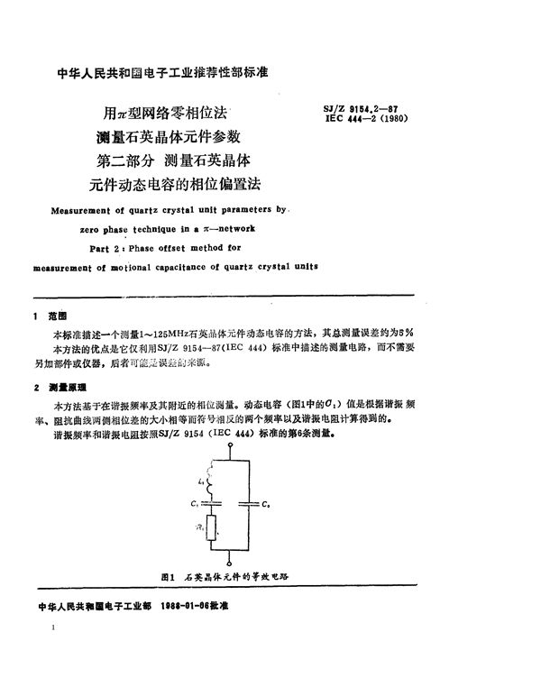 SJ/Z 9154.2-1987 用π型网络零相位法测量石英晶体元件参数 第二部分：测量石英晶体元件动态电容的相位偏置法