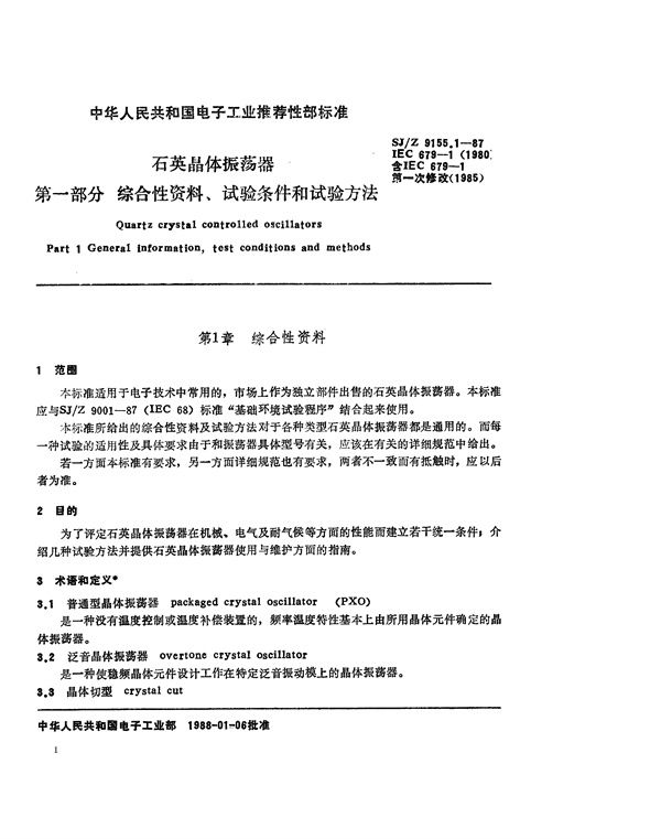 SJ/Z 9155.1-1987 石英晶体振荡元件 第一部分：综合性资料、试验条件和试验方法