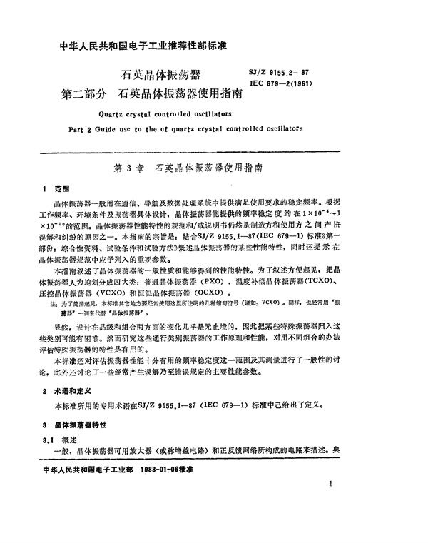 SJ/Z 9155.2-1987 石英晶体振荡器 第二部分：石英晶体振荡器使用指南