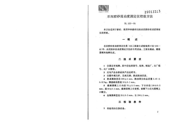 SL 123-1995 水泥胶砂流动度测定仪校验方法