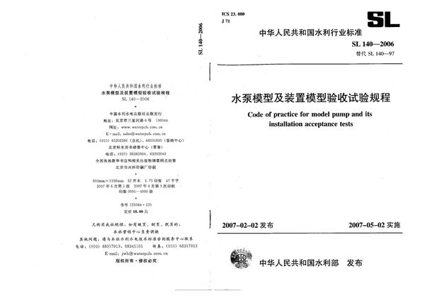 SL 140-2006 水泵模型及装置模型验收试验规程