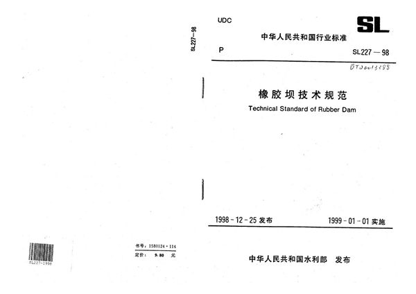 SL 227-1998 橡胶坝技术规范