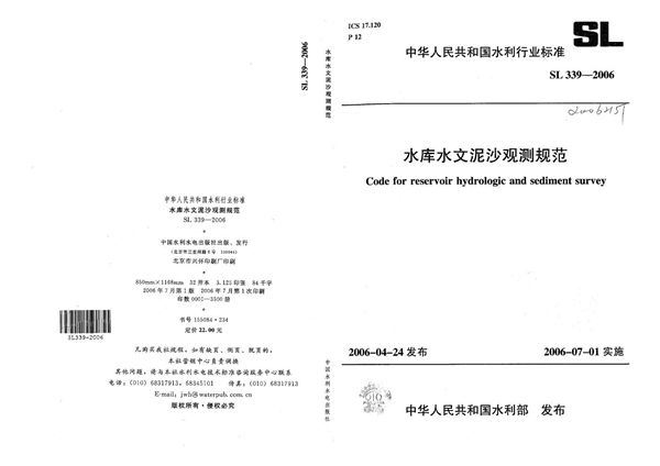 SL 339-2006 水库水文泥沙观测规范