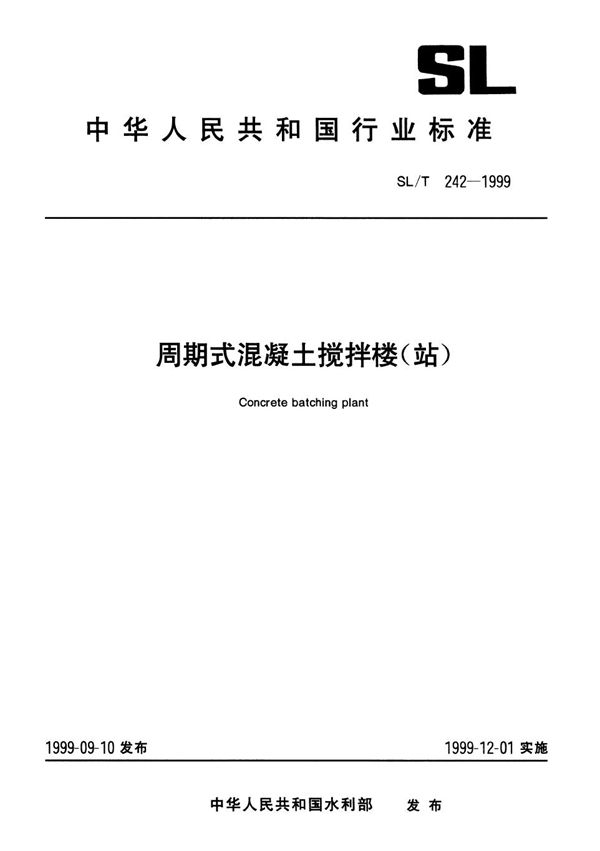 SL/T 242-1999 周期式混凝土搅拌楼（站）