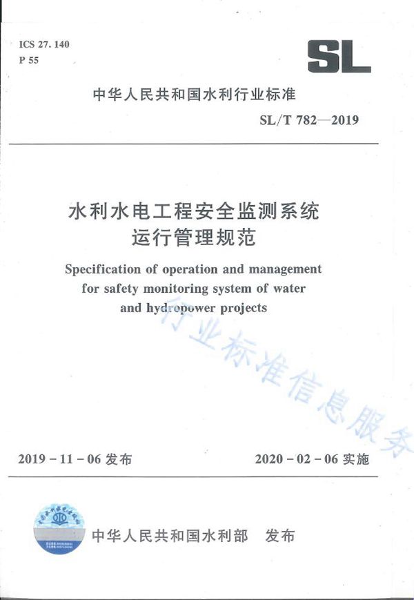 SL/T782-2019 水利水电工程安全监测系统运行管理规范