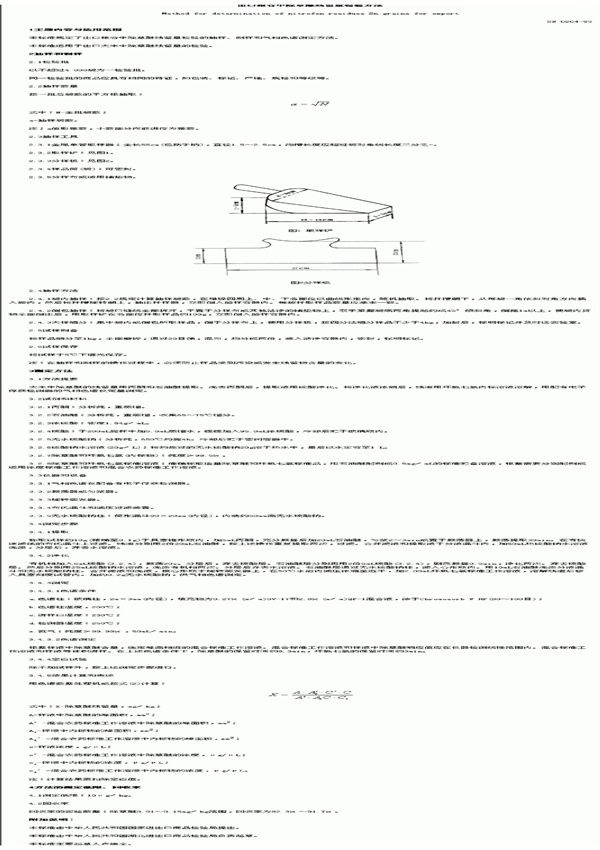 SN 0204-1993 出口粮谷中除草醚残留量检验方法