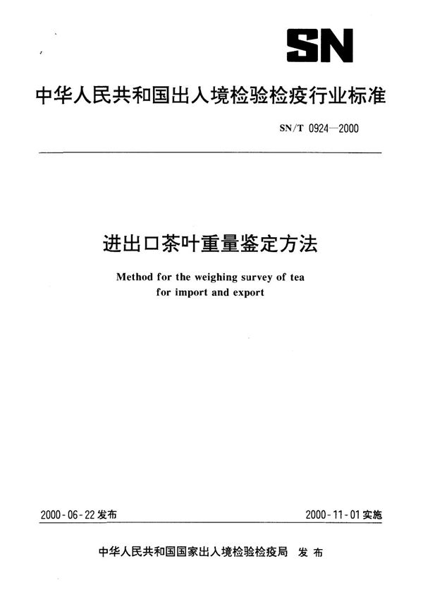 SN/T 0924-2000 进出口茶叶重量监定方法