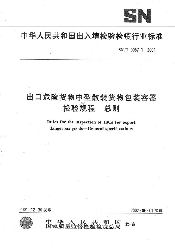 SN/T 0987.1-2001 出口危险货物中型散装货物包装容器性能检验规则--总则