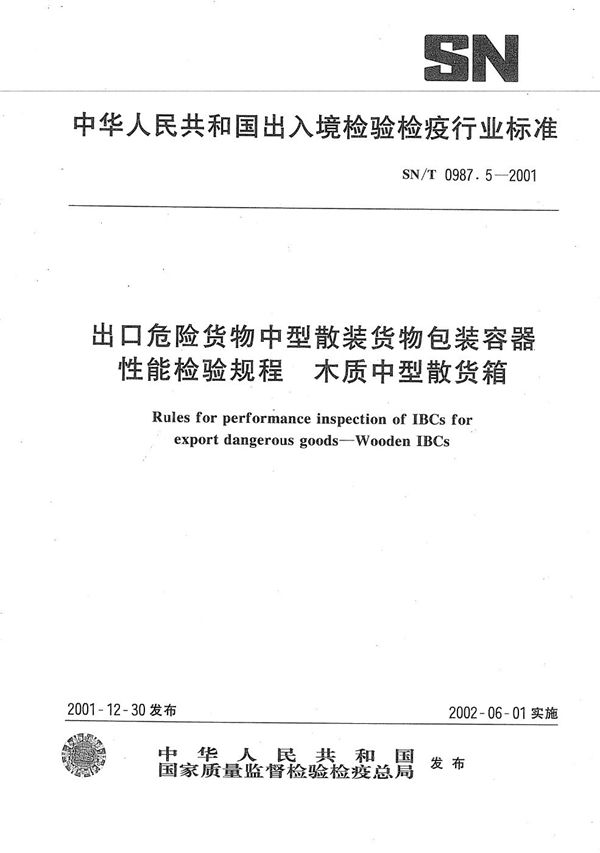 SN/T 0987.5-2001 出口危险货物中型散装货物包装容器性能检验规则--木质中型散货箱