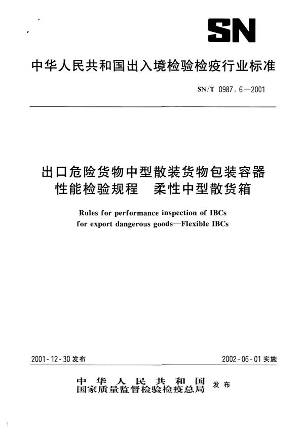 SN/T 0987.6-2001 出口危险货物中型散装货物包装容器性能检验规则--柔性中型散货箱