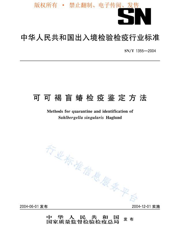 SN/T 1355-2004 可可褐盲蝽检疫鉴定方法